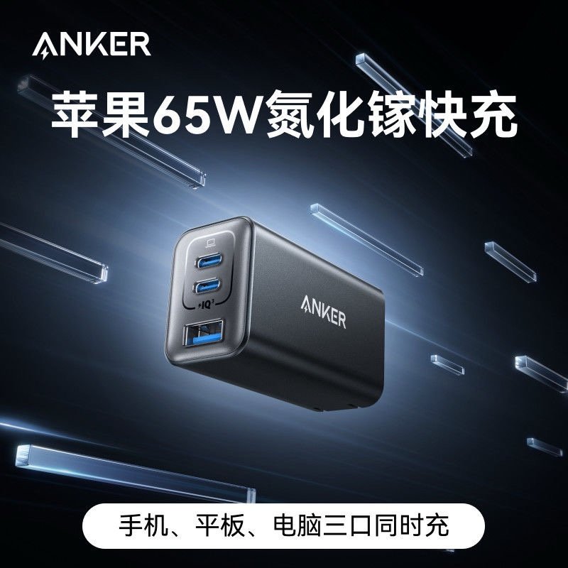 Anker 65W GaN Fast Charger